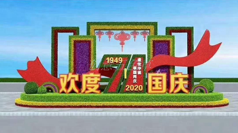 國慶五色草綠雕造型.jpg